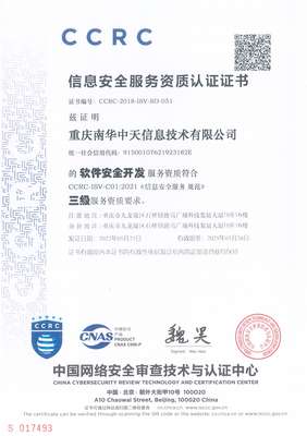 重慶南華中天信息技術(shù) 深耕網(wǎng)絡(luò)與信息安全軟件開(kāi)發(fā)，護(hù)航數(shù)字時(shí)代